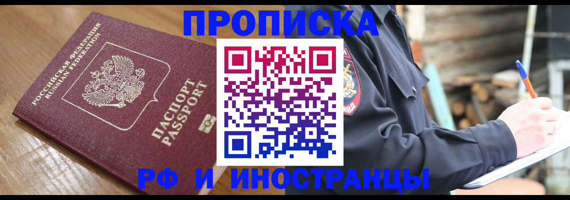 купить прописку в Рязанской области